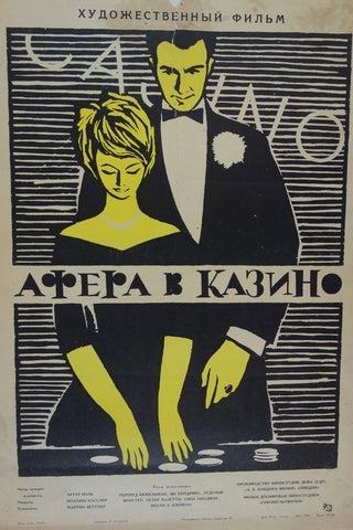 Link to  Casino AffairOstrovski 1957  Product