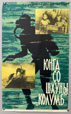 Link to  ЮНГА CO ШХУНЫ КОЛУМБ (Film Poster)USSR, 1964  Product