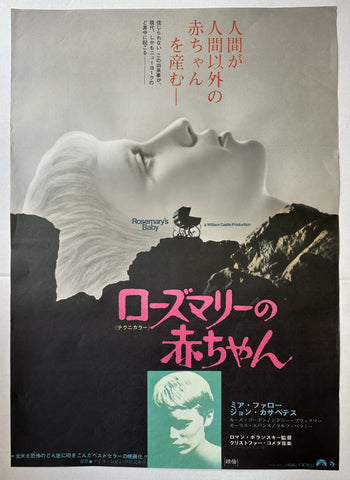 Link to  Rosemary's Baby Japanese Re-ReleaseJapan, 1974  Product