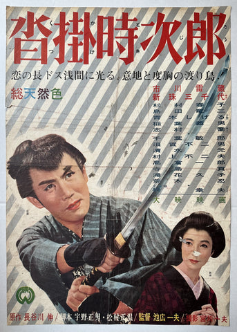 Link to  Kutsukake Tokijiro Film PosterJapan, 1966  Product