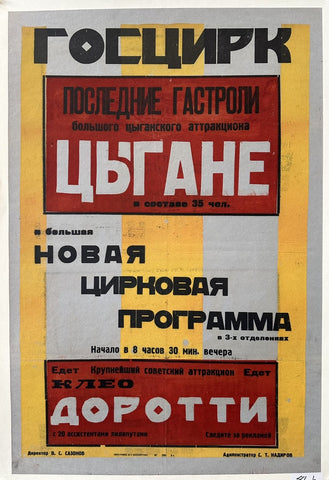 Link to  ГОСЦИРКSoviet Union C. 1925  Product