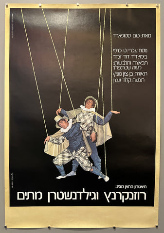 Link to  Rosencrantz and Guildenstern Are DeadIsrael, c. 1980s  Product