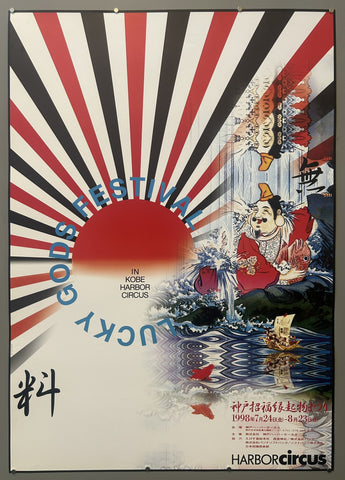 Link to  Lucky Gods Festival in KobeJapan, 1998  Product