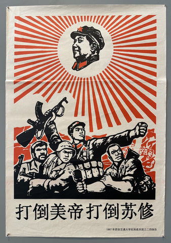 Link to  Down with US Imperialism Down with Soviet RevisionistsChina, 1967  Product