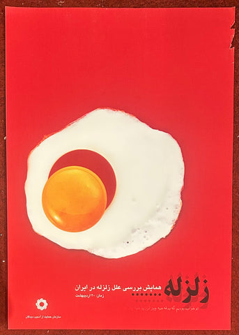Link to  Earthquake Egg2008  Product