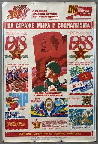 На страже мира и социализма (Guarding Peace and Socialism)