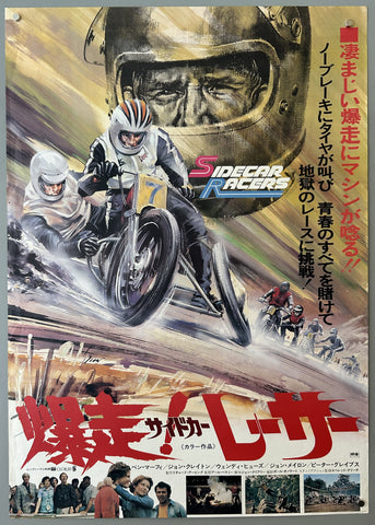 Sidecar Racers Japanese Film Poster