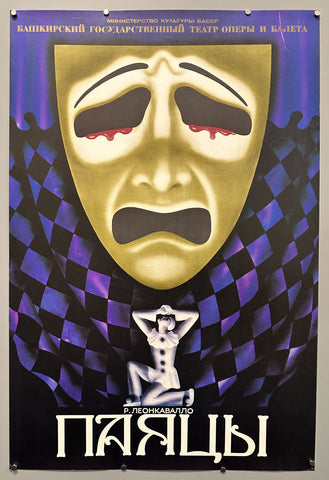 Link to &nbsp;Pagliacci (Паяцы)USSR, c. 1963 &nbsp;Product