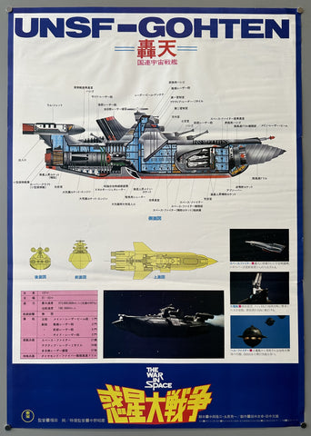 Link to  UNSF-Gohten The War in SpaceJapan, 1977  Product