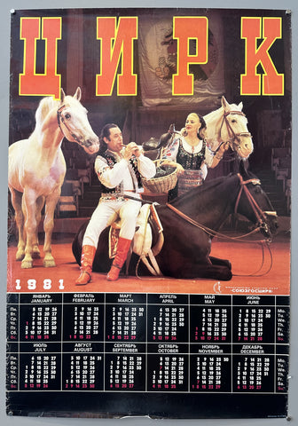 Link to  ЦИРК 1981 Calendar #1Russia, 1980  Product