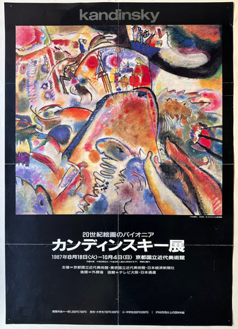 Link to  Kyoto Kandinsky Exhibition PosterJapan, 1987  Product