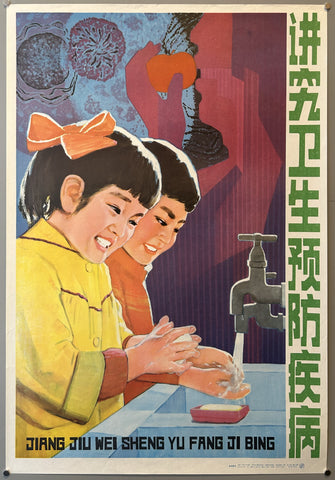 Link to  Jiang Jiu Wei Sheng Yu Fang Ji BingChina, 1983  Product