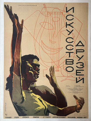 Link to  The Art of Friends Poster ✓Russia, 1957  Product