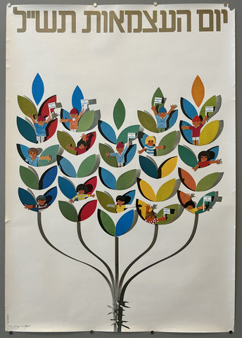 Link to  22nd Yom Ha'atzmautIsrael, 1970  Product