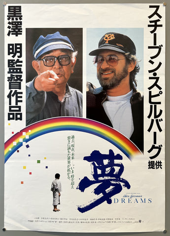 Link to  Japanese Dreams Film PosterJapan, 1990  Product