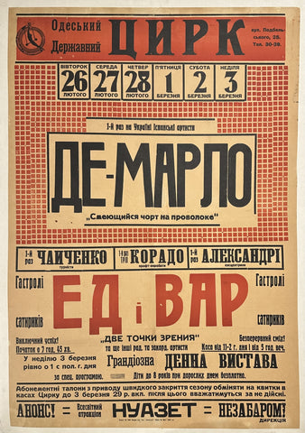 De Marlo in Ukraine