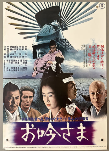 Love and Faith Japanese Film Poster
