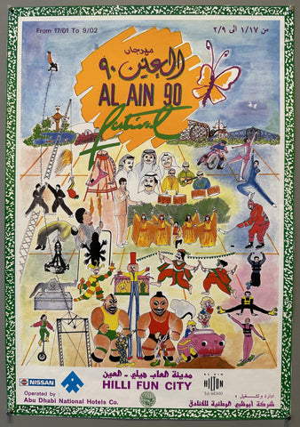 Al Ain 90 Festival Poster