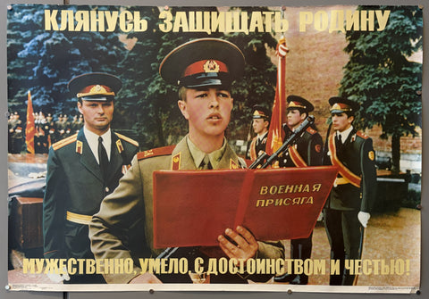 Клянусь защищать Родину (I swear to defend the Motherland)