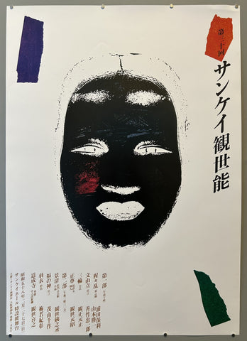 Sankei Kanze Noh