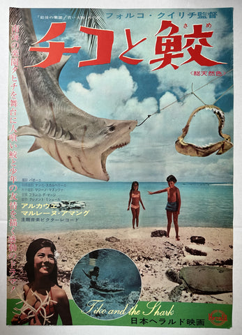 Link to  Tiko and the SharkJapan, 1962  Product