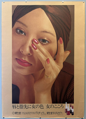 Link to  Natural Glow LipstickJapan, 1970  Product