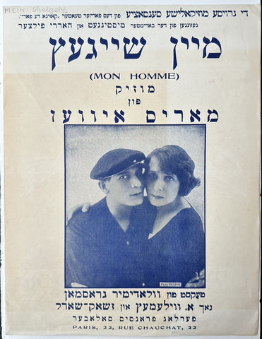Link to &nbsp;Mon HommeFrance, 1921 &nbsp;Product