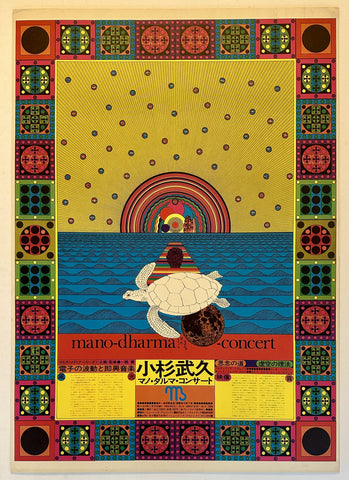 Link to  Mano-Dharma-ConcertJapan, C. 1974  Product