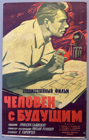 Link to  Soviet Film - A Man With a FutureUSSR, 1961  Product