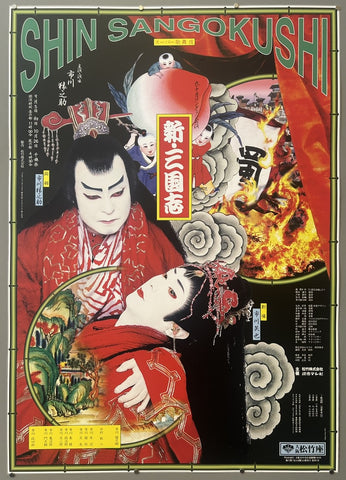 Shin Sangokushi