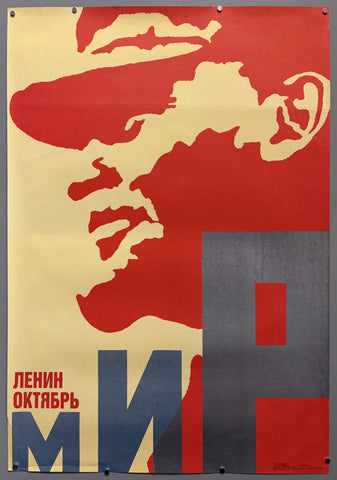 Link to &nbsp;Ленин Октябрь МирRussia, 1987 &nbsp;Product
