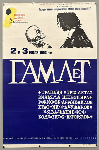 Link to &nbsp;Hamlet (Гамлет)Uzbekistan, c. 1962 &nbsp;Product