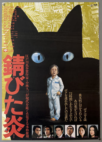 Flickering Flames Japanese Film Poster