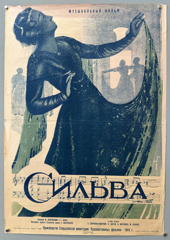 СИЛЬВА (Film Poster)