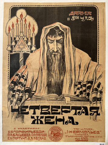 Link to  The Fourth Wife (Russian Yiddish)USSR, 1941  Product