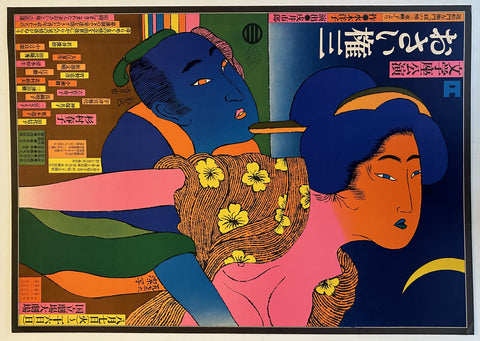 Link to  Osai and GonzoJapan, 1973  Product