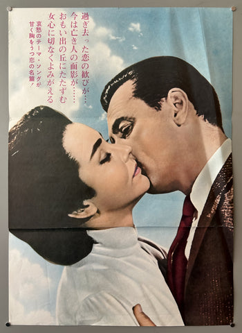 Link to  Love Is a Many-Splendored Thing Japanese ReleaseJapan, 1955  Product