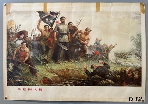 Link to  Victory at Niulan HillChina, 1975  Product