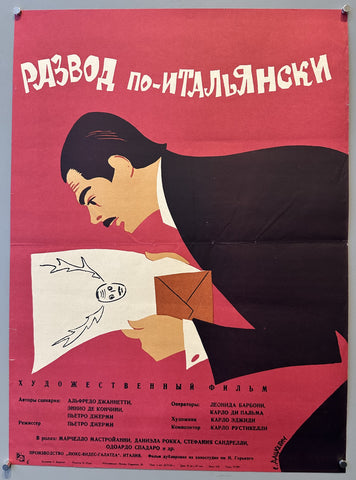 Link to  РАЗВОД ПО-ИТАЛЬЯНСКИ (Film Poster)USSR, 1961  Product