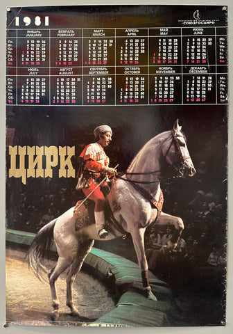 Link to  ЦИРК 1981 Calendar #2Russia, 1980  Product