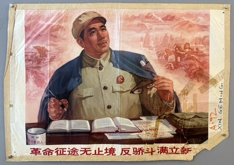 Link to  Revolutionary Journey Has No EndChina, c. 1975  Product