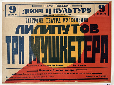 Link to  Three Musketeers (Russian)USSR, c. 1940s  Product