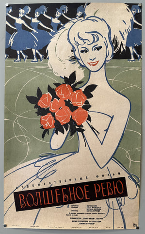 Link to  Волшебное ревю (Film Poster)USSR, 1961  Product