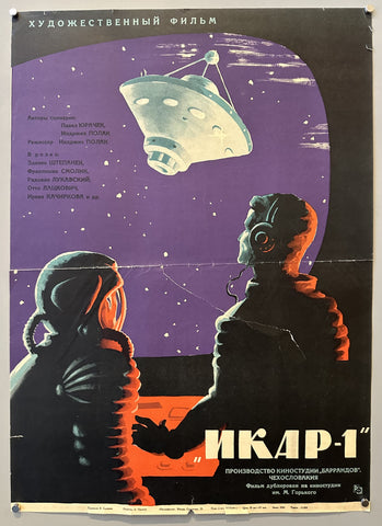 ИКАР-1 (Film Poster)