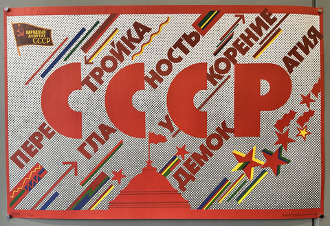 СССР