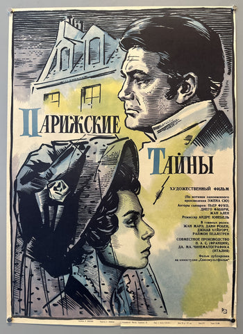 Link to  Парижские тайны (Film Poster)USSR, 1962  Product