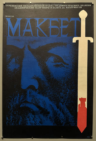 Link to &nbsp;Macbeth (Макбет)USSR, c. 1963 &nbsp;Product