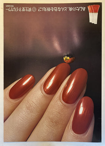 Link to  Shiseido Nail ColorJapan, C. 1975  Product