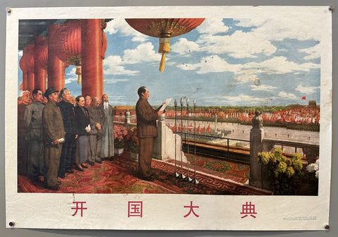 Link to  Founding CeremonyChina, c. 1953  Product