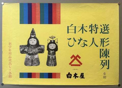 Link to  Japanese Hina DollJapan, c. 1960  Product